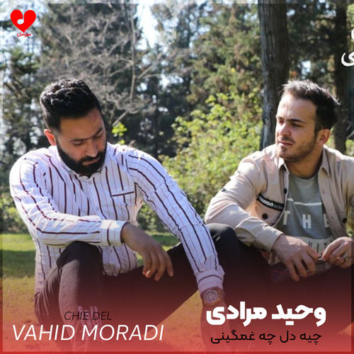 دانلود آهنگ چیه دل چه غمگینی ناراحت نوینم تره